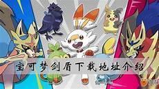 宝可梦剑盾百度网盘