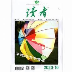 读者杂志破解版