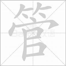 爪的部首