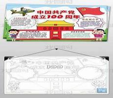 建党一百黑白画图片