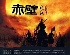 赤壁之战简要概括