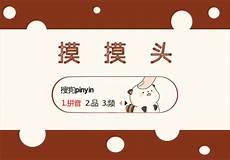 摸摸头简介