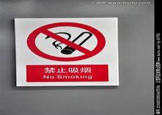 公共场合禁止吸烟标语