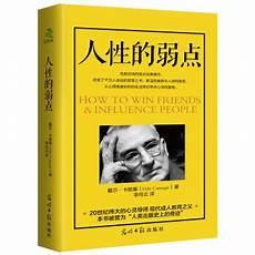 人性的弱点全集好吗