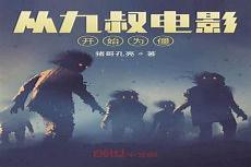 道士从九叔世界开始姜羽