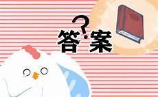 给汉字编字谜故事