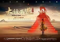 大话西游之大圣娶亲