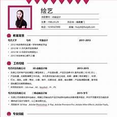 个人简历模板