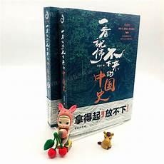 趣说中国史可以网上免费看吗