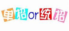 今年高中单招是什么意思