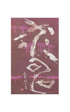 柴宗洁彩墨山水画