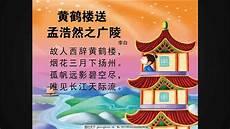 送孟浩然之广陵古诗