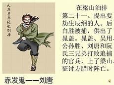 智取生辰纲中白日鼠的形象