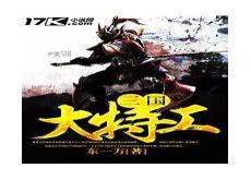 三国极品家丁