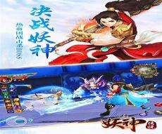妖神记手游退市