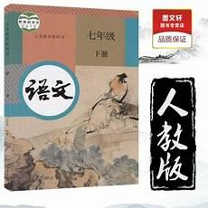 七年级上册语文书高清电子版