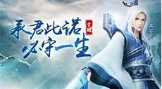 仙剑慕容紫英与蜀山
