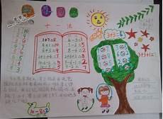 一年级数学手抄报简单又好