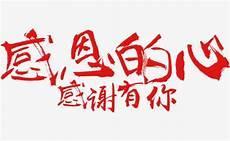 感恩词朗诵