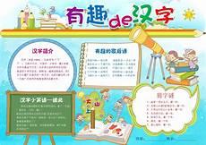 有趣的字谜手抄报a4纸